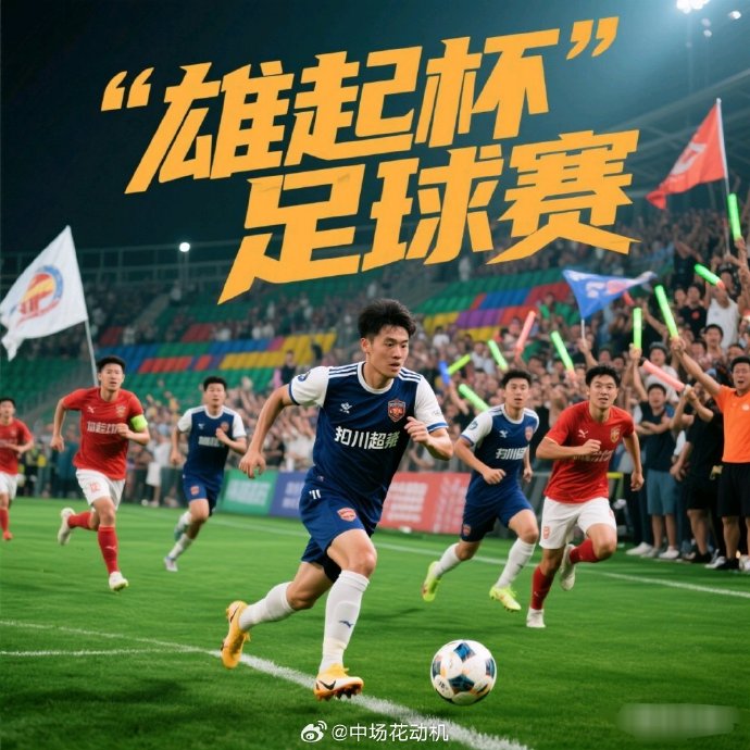 中国足球国内比赛有哪些