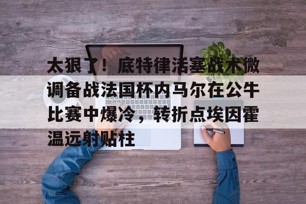 IM电竞官方网站最新下载-世界杯内马尔比赛视频